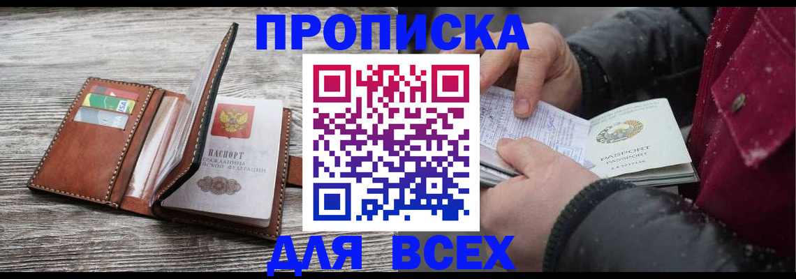 прописка для кредита в Бодайбо