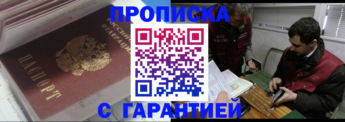 временная регистрация гарантия в Бодайбо