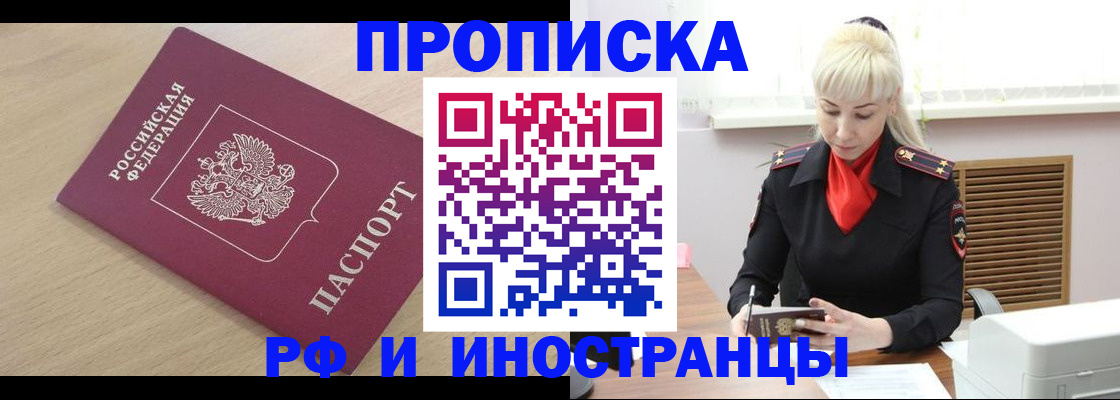 прописка для военкомата в Бодайбо